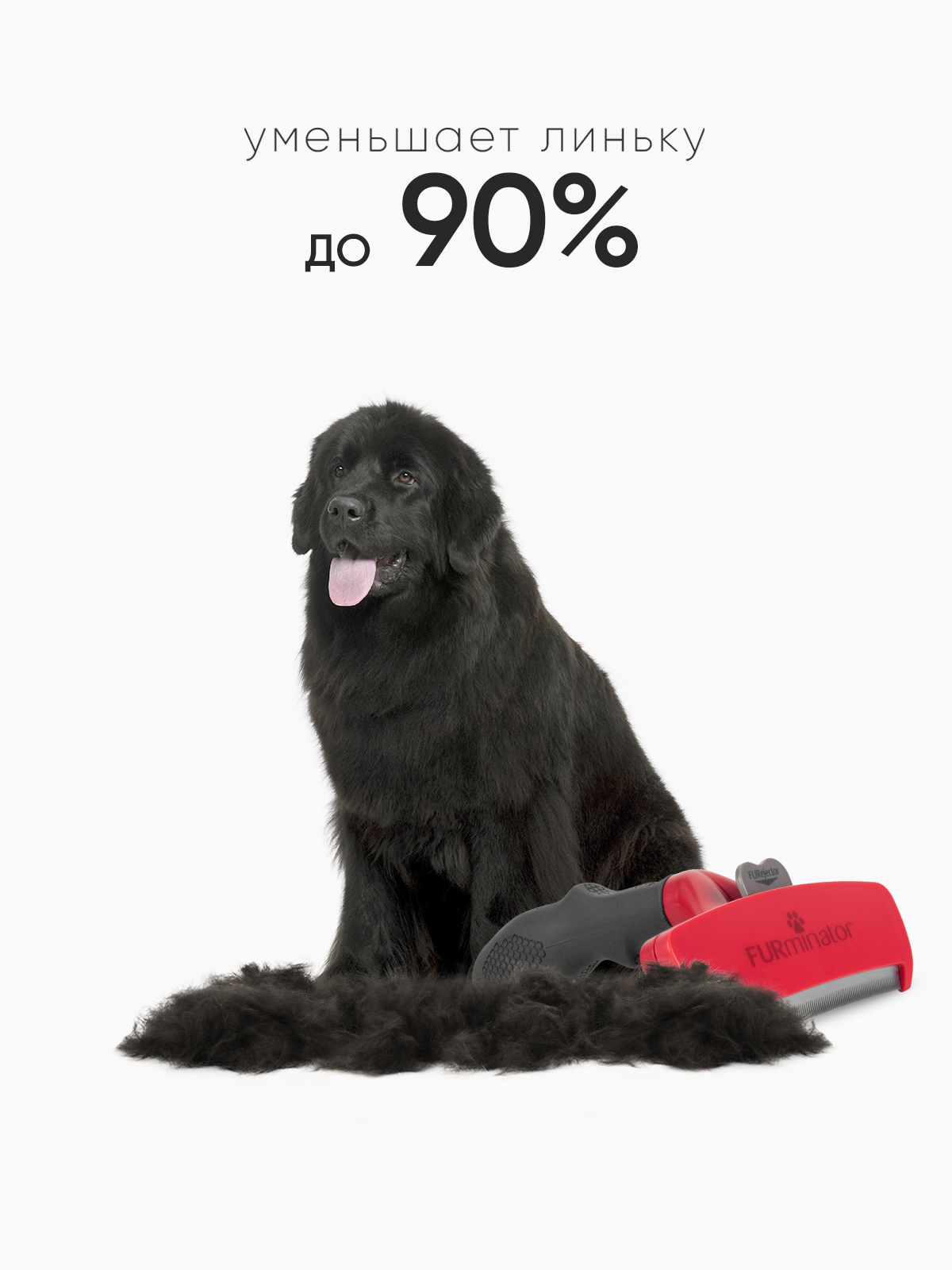 Фурминатор FURminator XL для гигантских собак с длинной шерстью