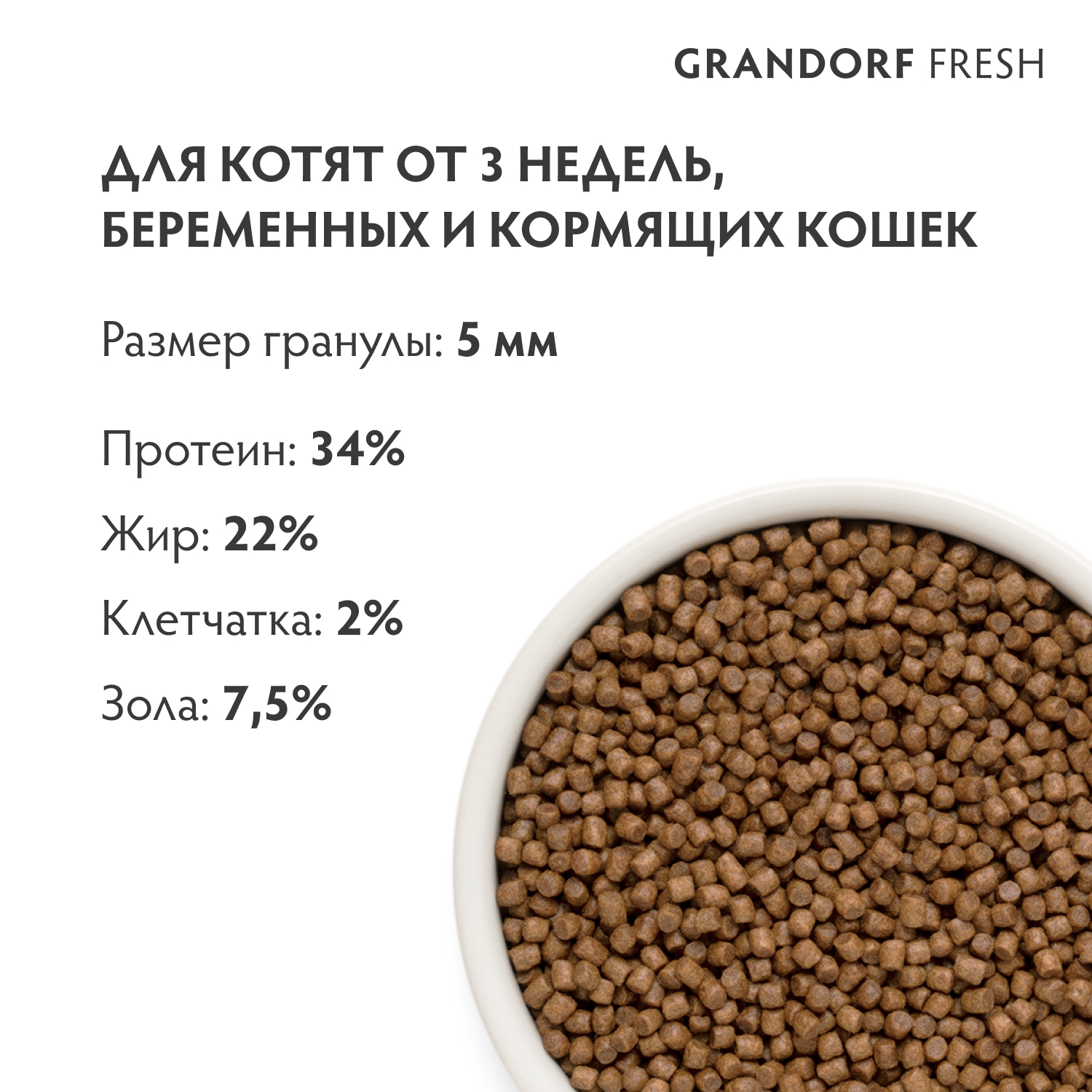 Grandorf Fresh Сухой беззерновой корм для котят с ягненком 2 кг 5407007852529