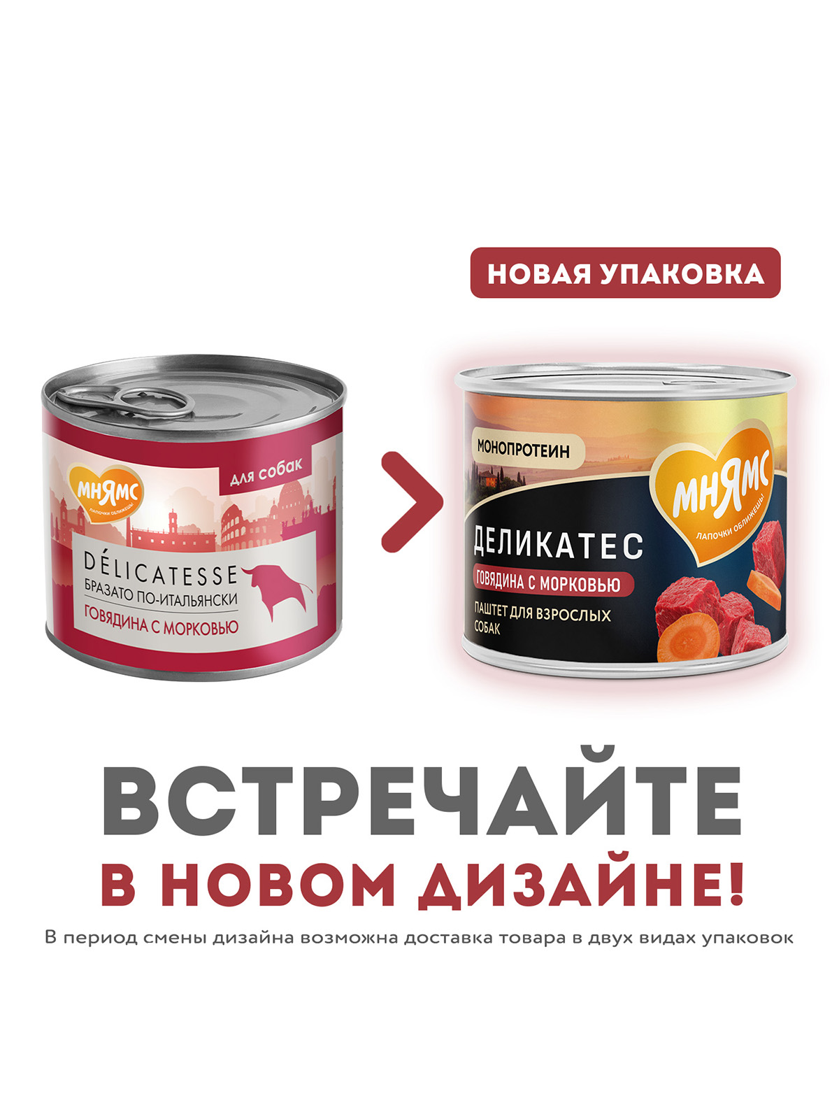 Влажный корм Мнямс Деликатес Паштет из говядины с морковью для собак всех пород "Бразато по-итальянски" 200 г