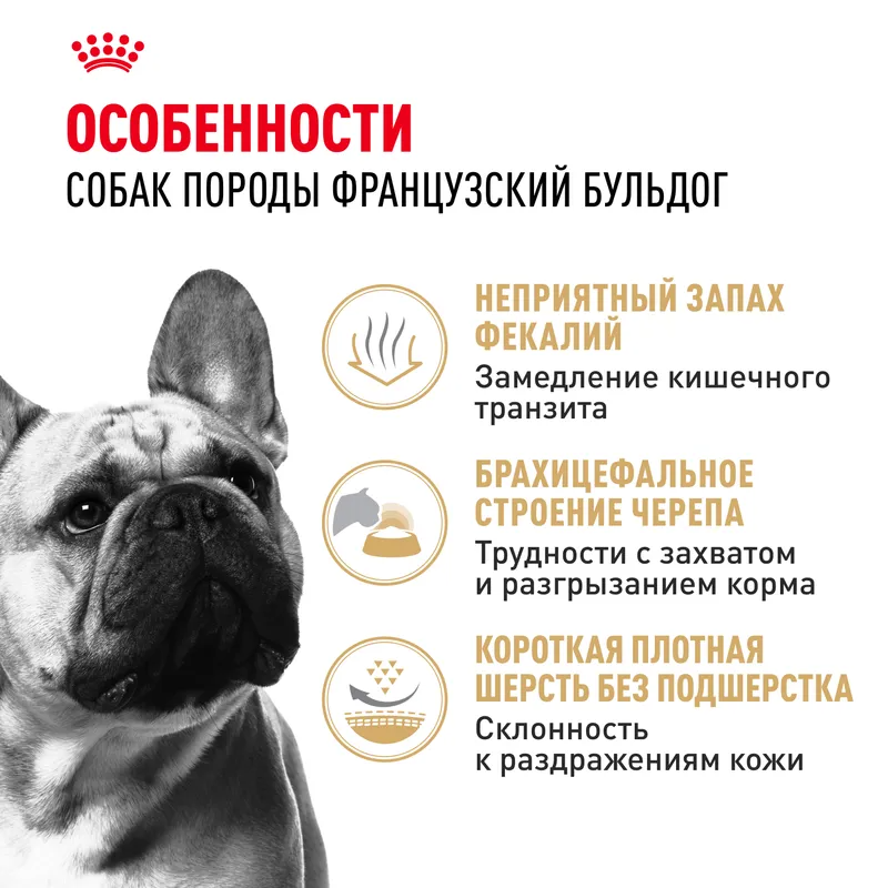 Сухой корм Royal Canin French Bulldog Adult, для собак породы Французский Бульдог 3кг