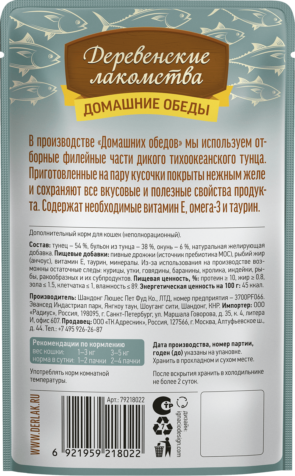 Деревенские лакомства Влажный корм для кошек тунец с окунем в желе 70гр