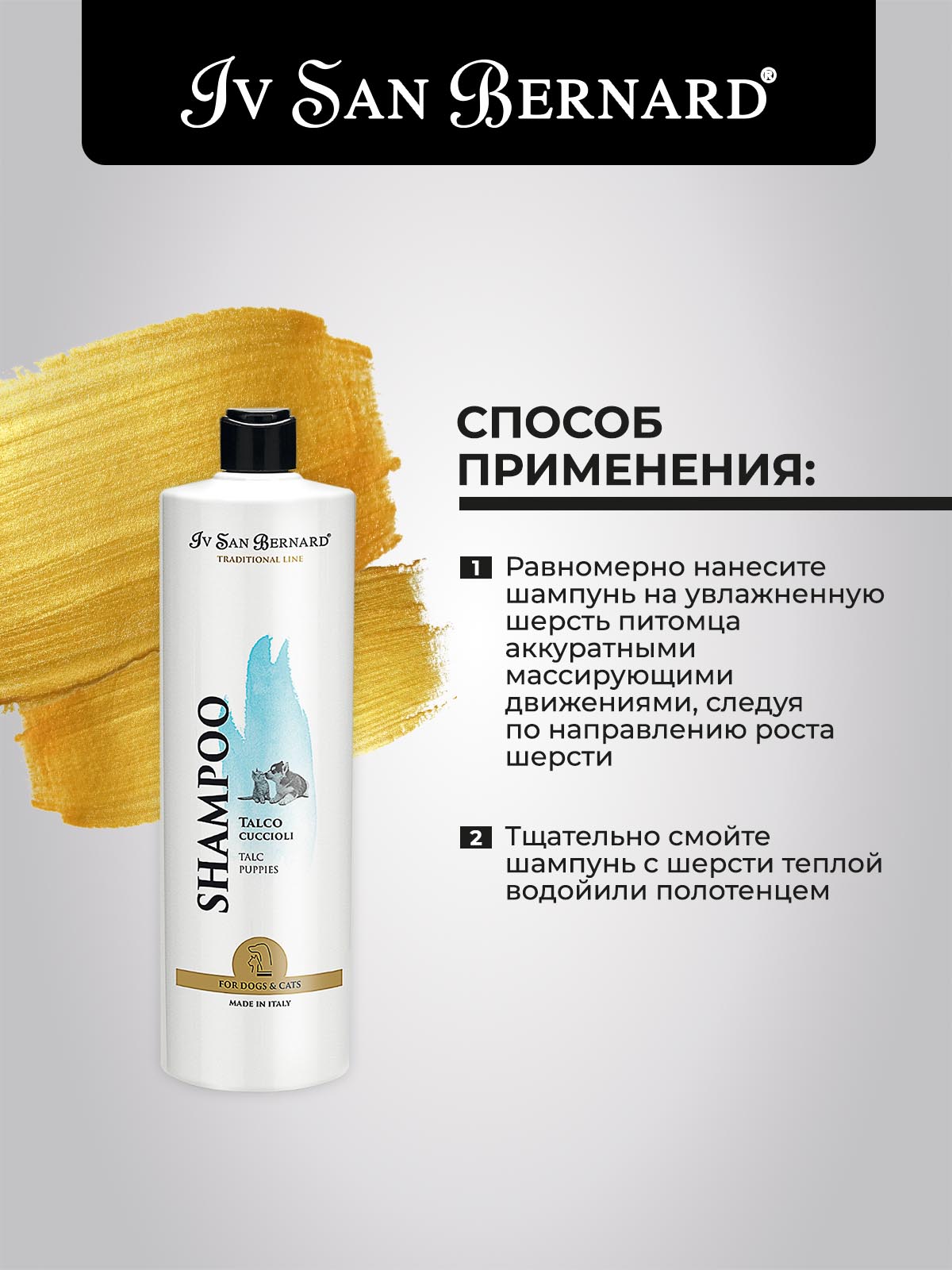 Iv San Bernard ISB  Traditional Line Talc Шампунь для щенков и котят 1 л 8022767038340