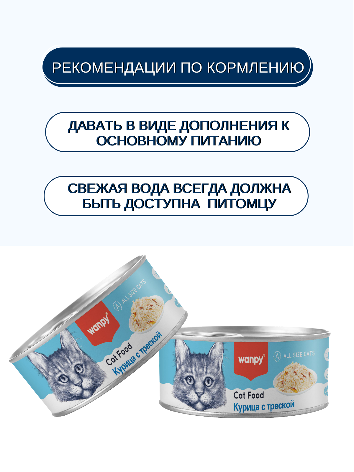 Wanpy Cat Консервы для кошек, курица с треской, 95 г