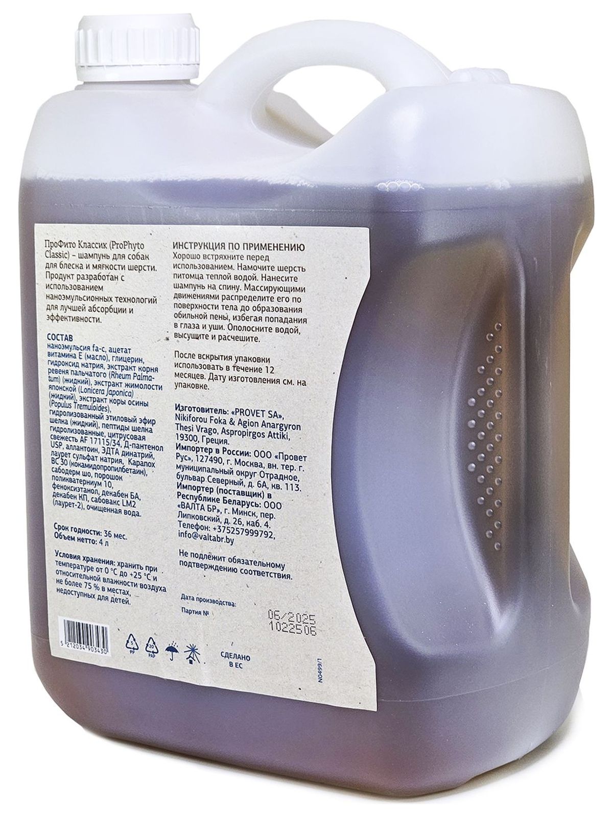 Жидкий шампунь ProPhyto CLASSIC SHAMPOO с растительными экстрактами для блеска и мягкости шерсти собак, 4 л
