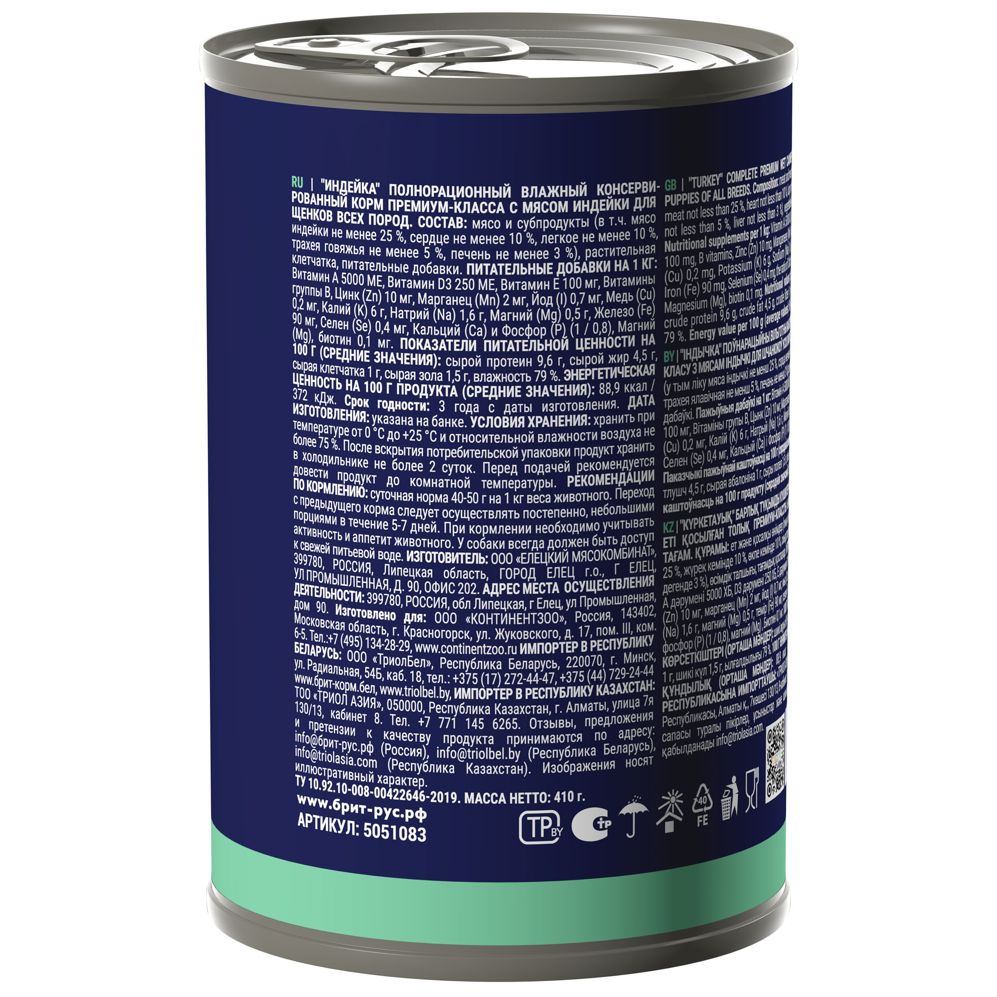 Brit Брит Premium by Nature консервы с индейкой д/щенков всех пород, 410г, 5051083