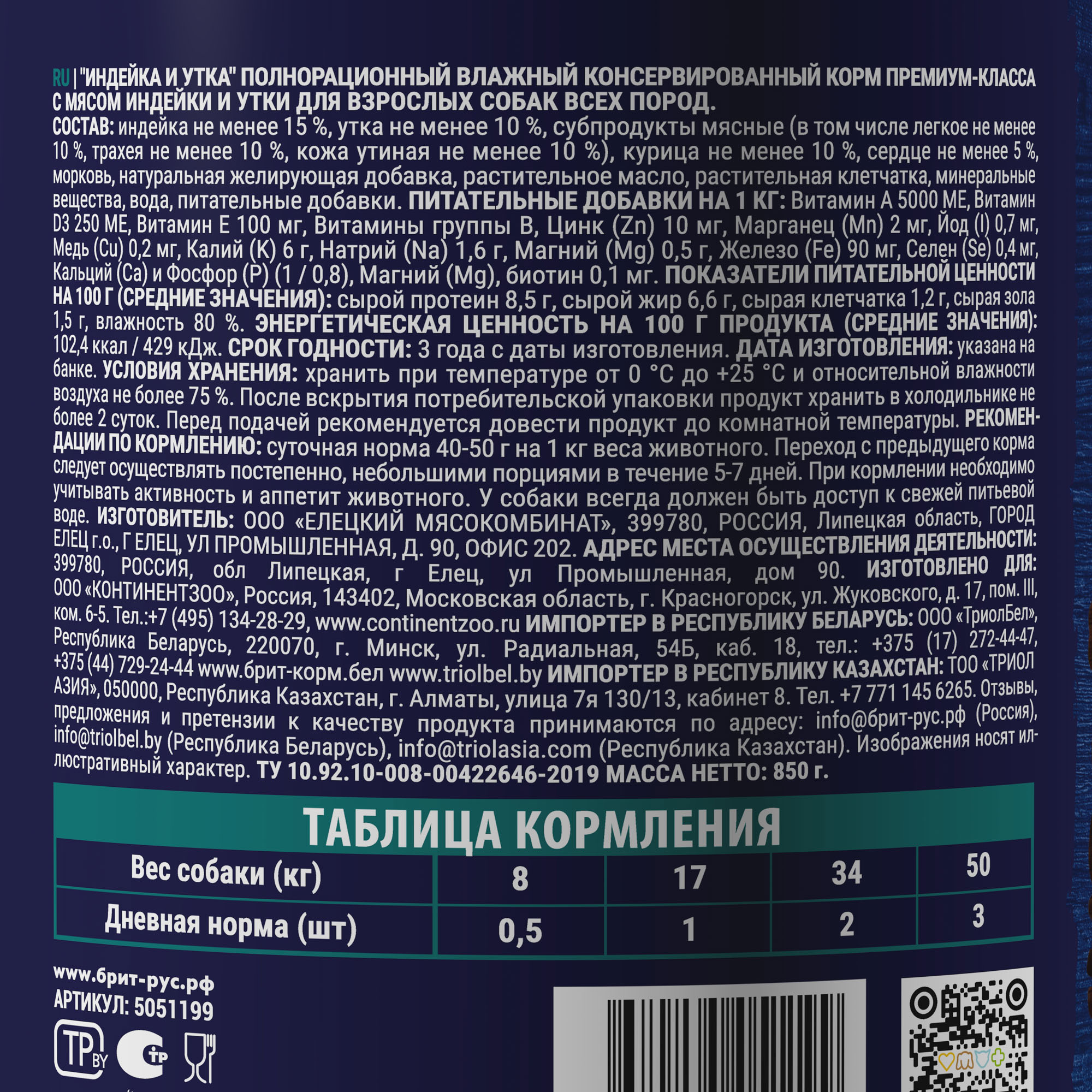 Brit Брит Premium by Nature консервы с  индейкой и уткой для взрослых собак всех пород, 850 гр 5051199