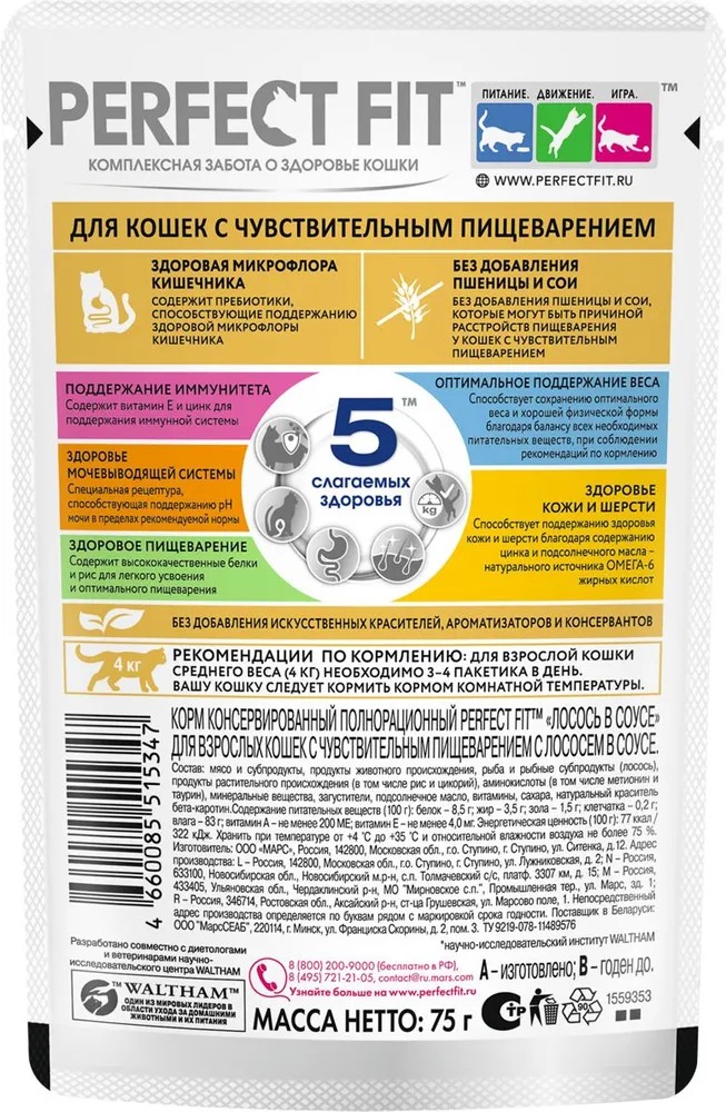 PERFECT FIT Влажный корм для кошек с чувствительным пищеварением, с лососем, 75гр