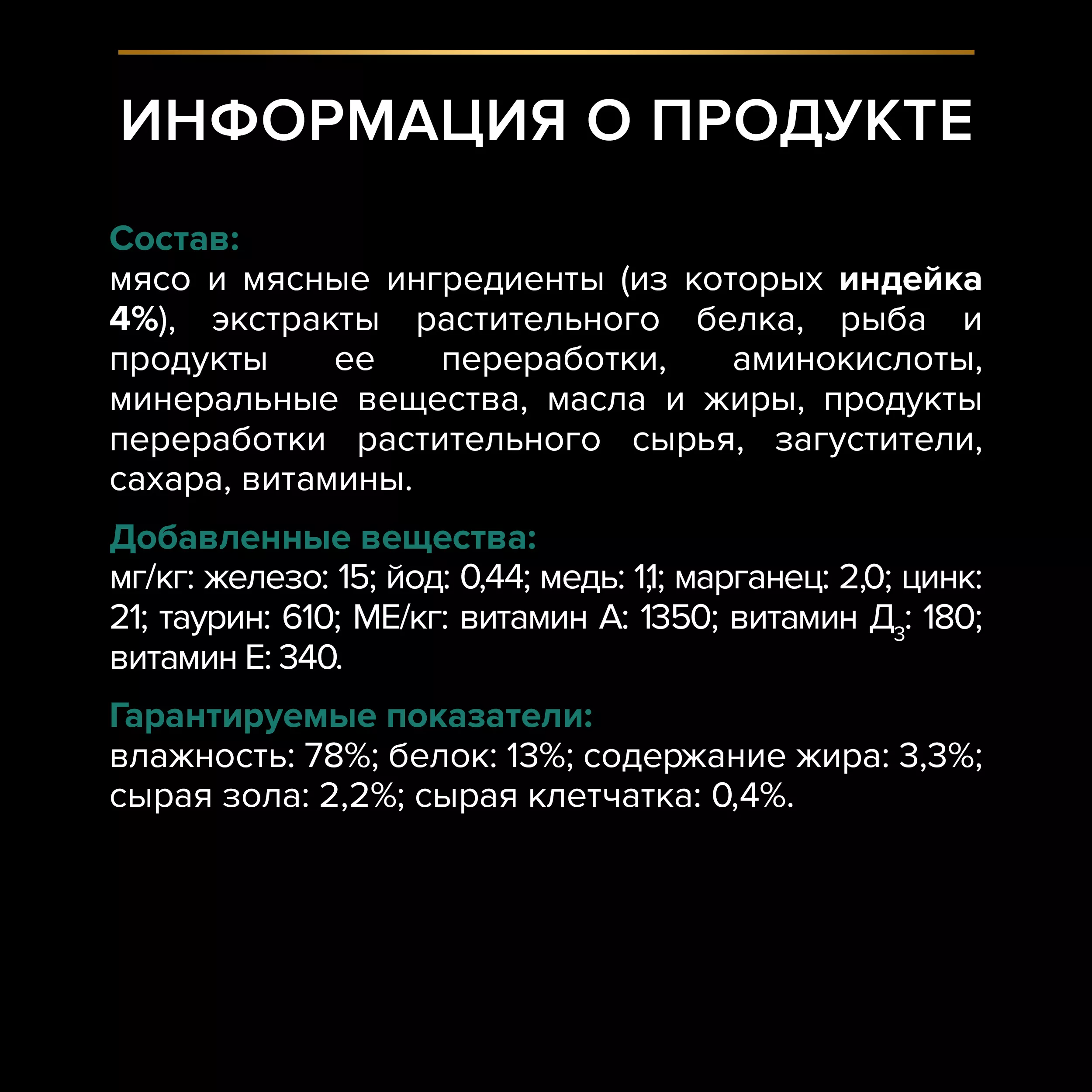 PROPLAN STERILISED Влажный корм для стерилизованных кошек, с индейкой в соусе, 85 г