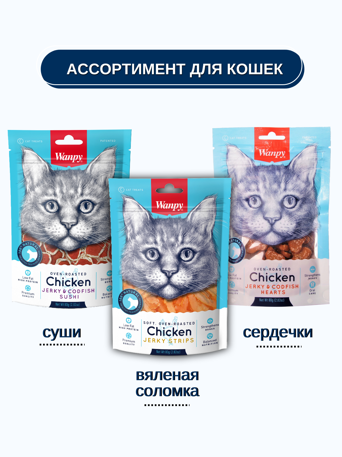 Wanpy Cat Лакомство для кошек мягкая вяленая соломка из курицы 80 г