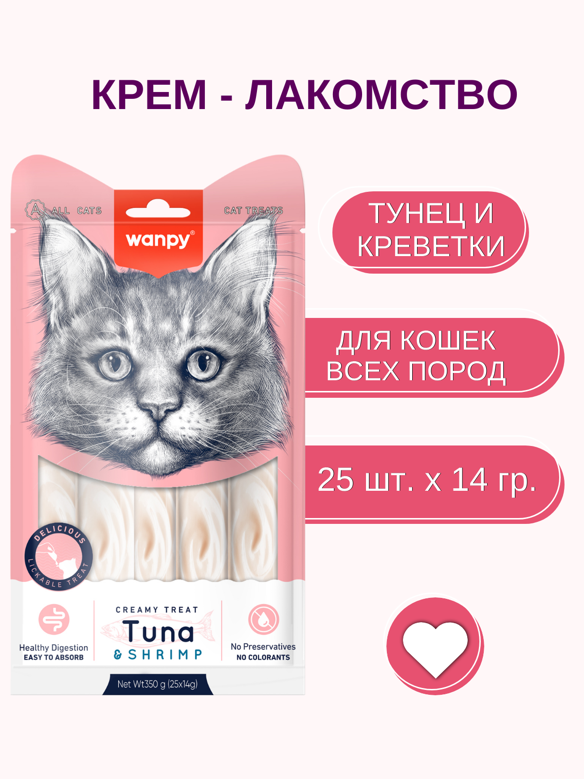 Wanpy Cat Лакомство для кошек нежное пюре из тунца и креветками 25 шт х14 г