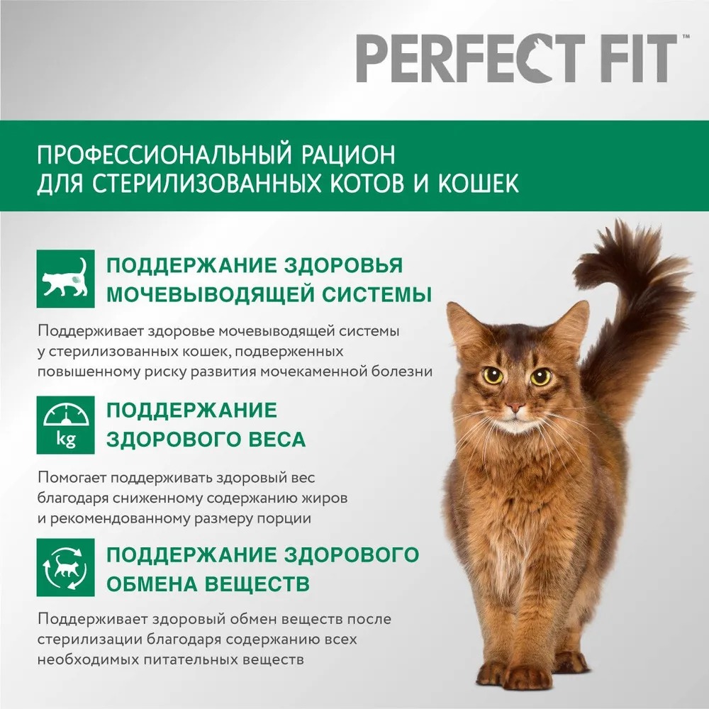 PERFECT FIT Сухой корм для cтерилизованных кошек говядиной 650гр