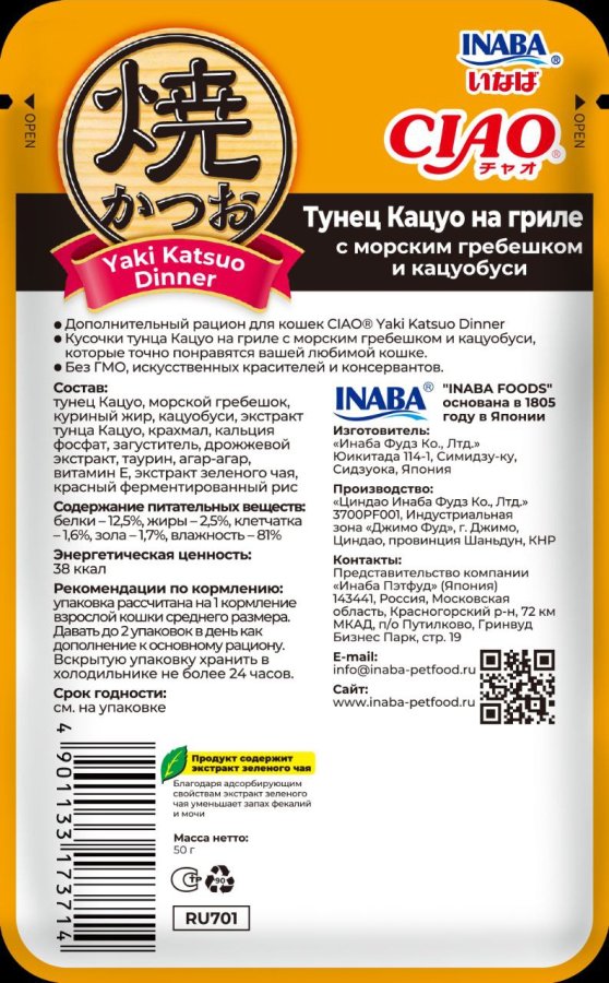 INABA CIAO Yaki Katsuo Dinner  Влажный корм для кошек, тунец Кацуо на гриле с морским гребешком и кацуобуси, 50г