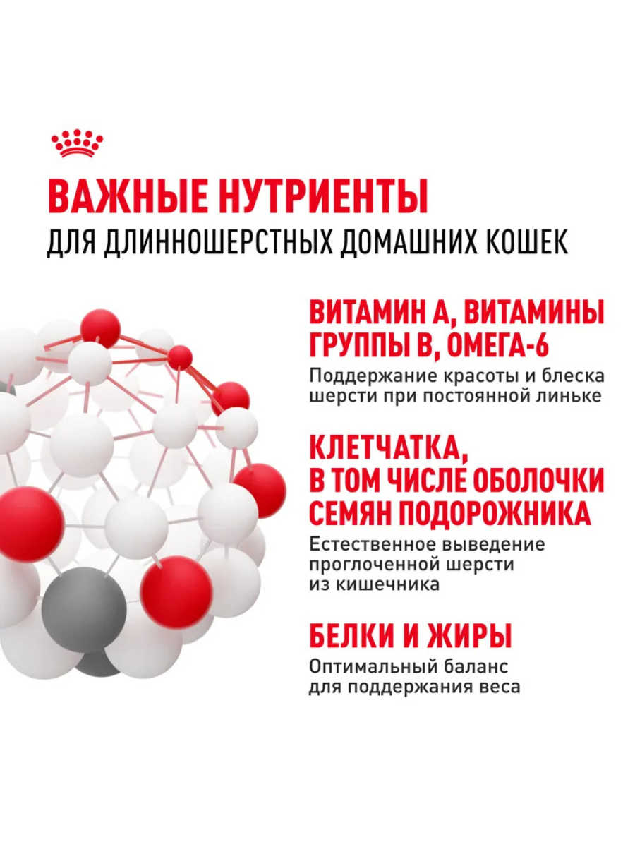 ROYAL CANIN Сухой корм для длинношерстных кошек живущих в помещении 400г