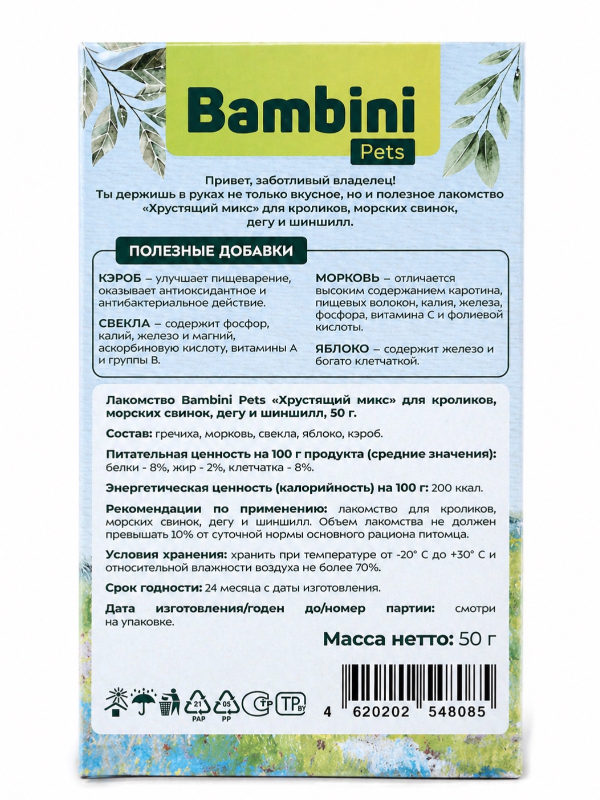 Лакомство Bambini Pets Хрустящий микс для шиншилл, кроликов, морских свинок и дегу, 50 г.