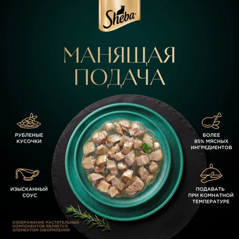 Sheba Крафт Влажный корм для кошек, курица в соусе, 75гр