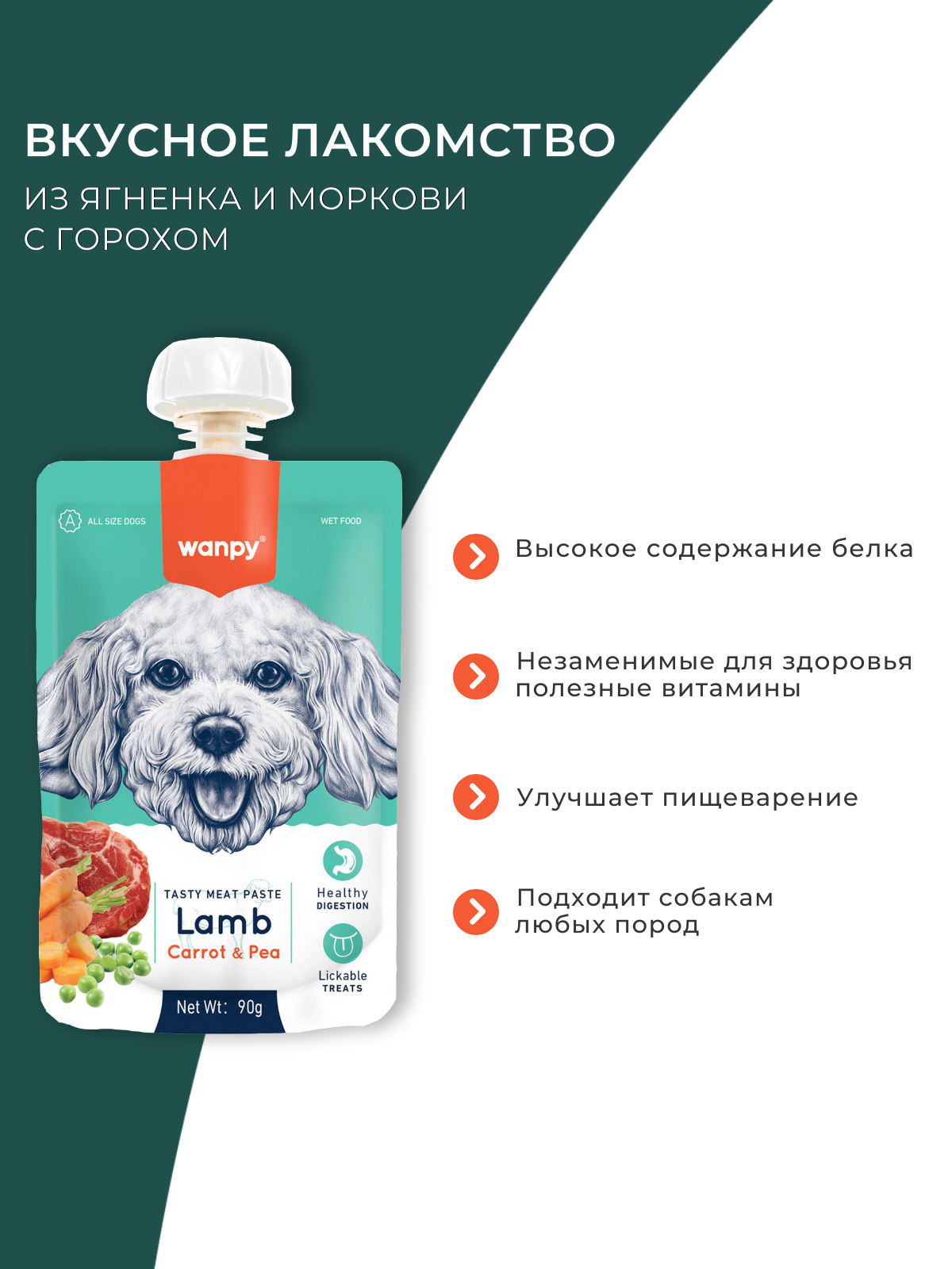 Wanpy Dog Лакомство для собак Мясной мусс из ягненка и моркови с горохом 90 г