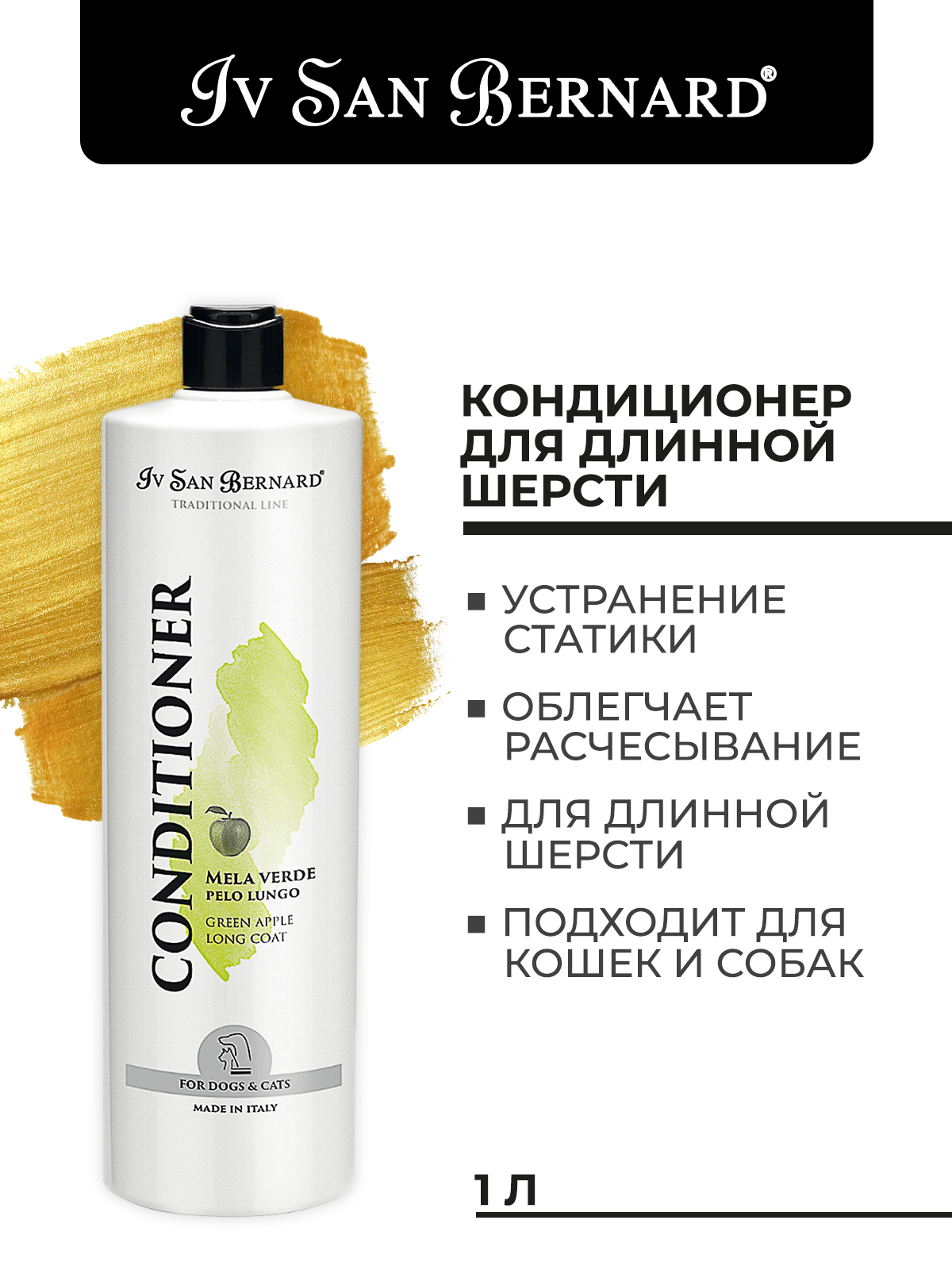 Iv San Bernard ISB  Line Green Apple Кондиционер для длинной шерсти 1 л 8022767038593