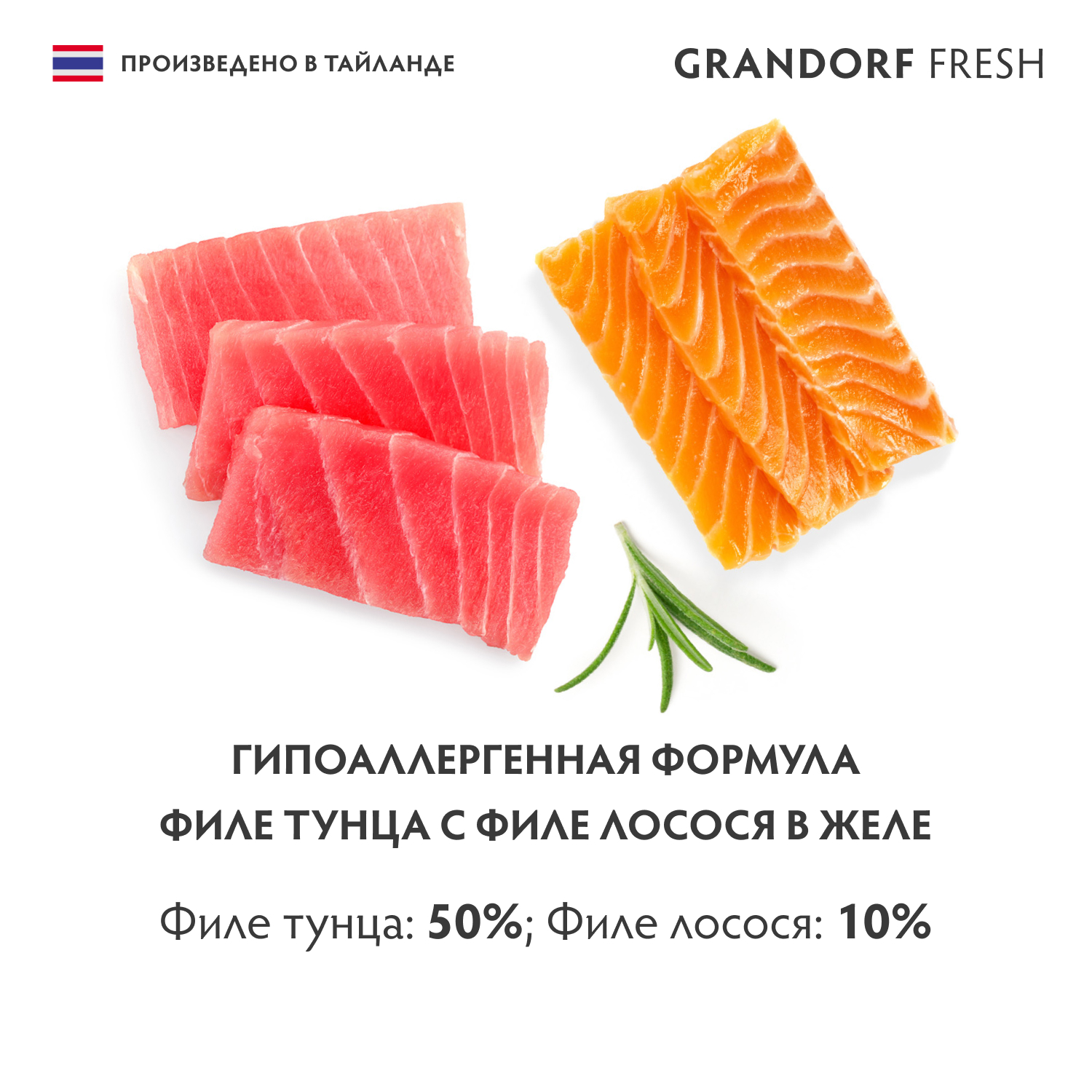 Grandorf Fresh Консервы для кошек, филе тунца с филе лосося в желе, 70 г