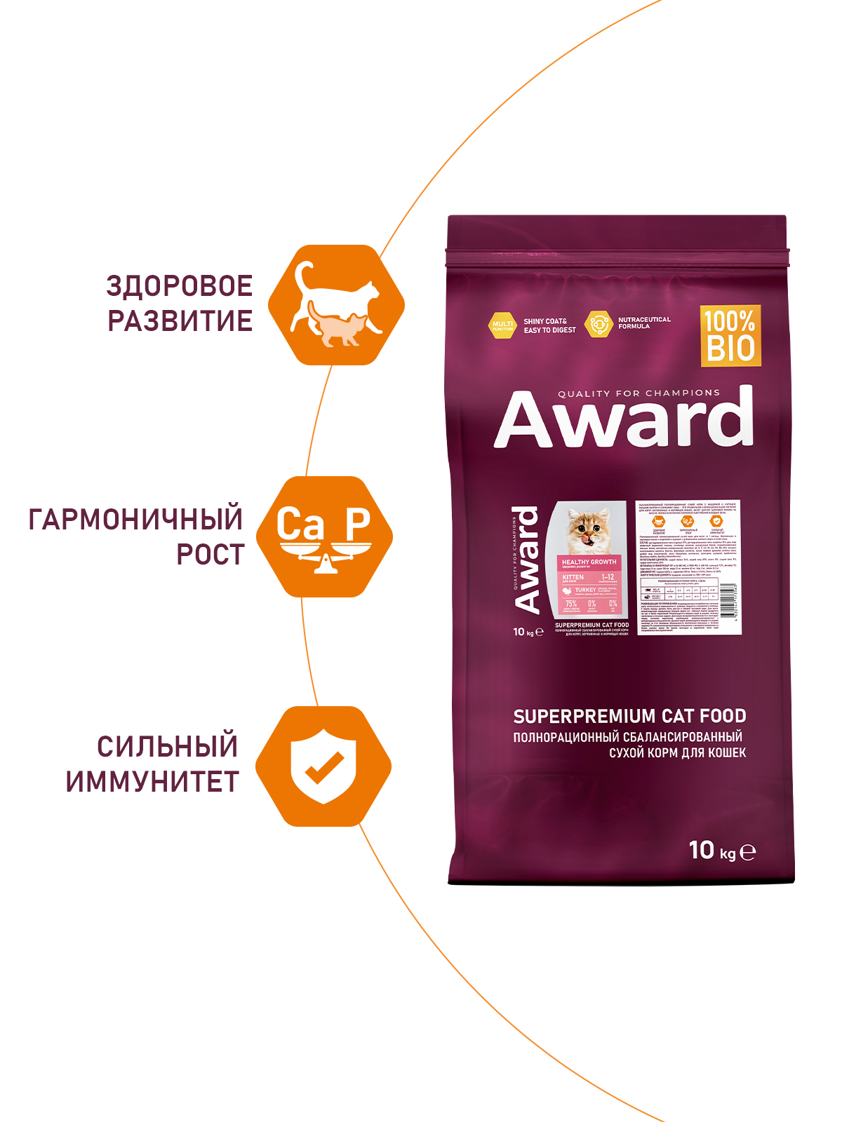 Сухой корм AWARD Healthy growth для котят от 1 месяца, беременных и кормящих кошек с индейкой и курицей с добавлением рыбьего жира и семян льна 10кг