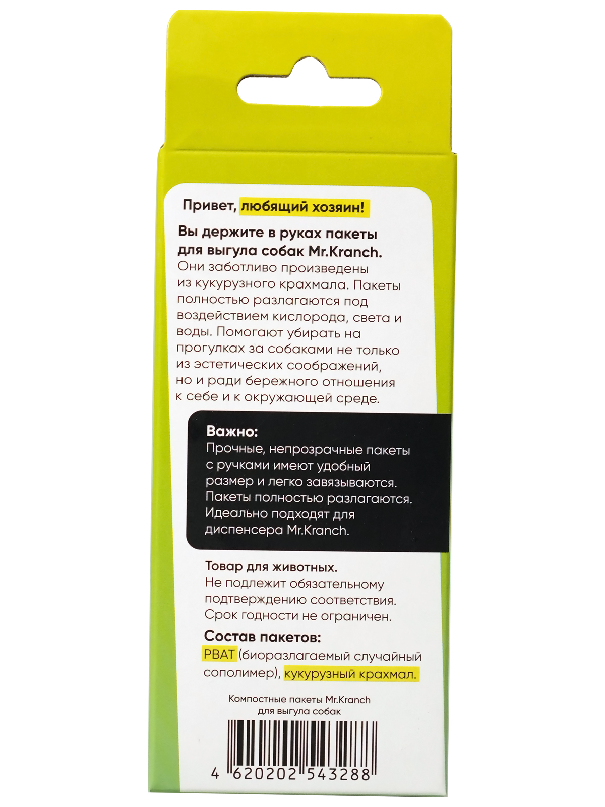 Компостные пакеты Mr.Kranch для выгула собак 4 рулона по 15 пакетов (22x33 см), фиолетовые