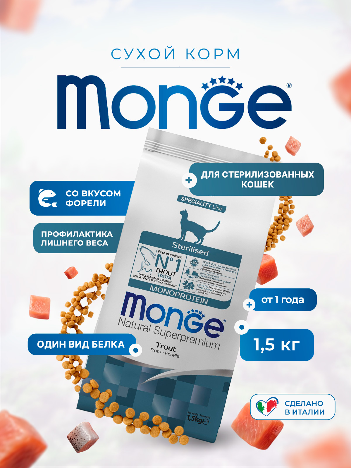 Сухой корм Monge Cat Speciality Line Monoprotein Sterilised для стерилизованных кошек, из форели 1,5 кг