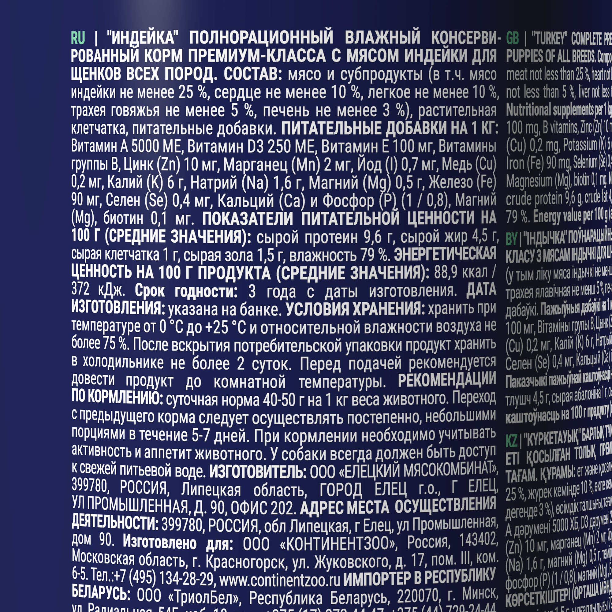 Brit Брит Premium by Nature консервы с индейкой д/щенков всех пород, 410г, 5051083