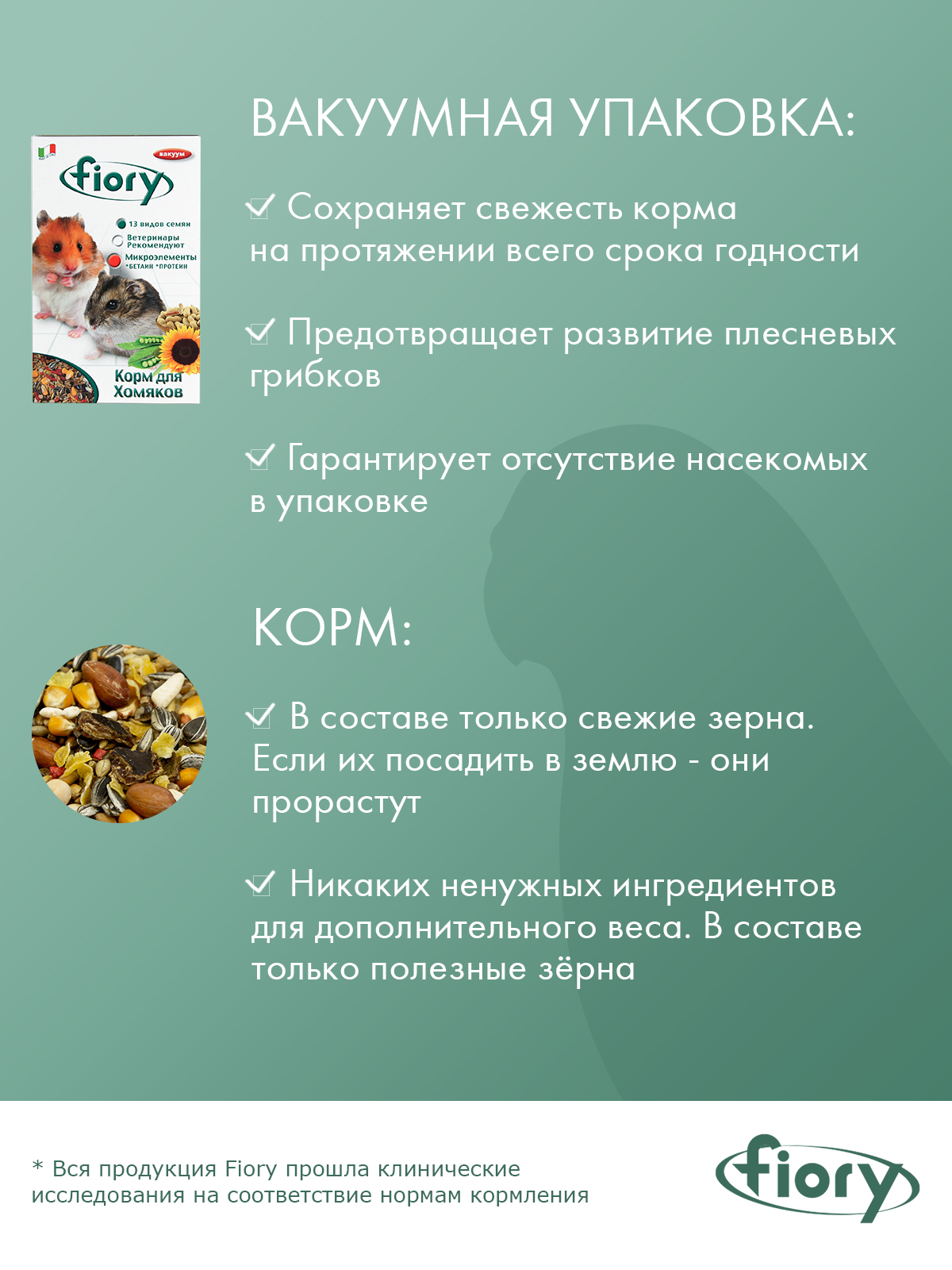 Корм Fiory Criceti для хомяков 400 г