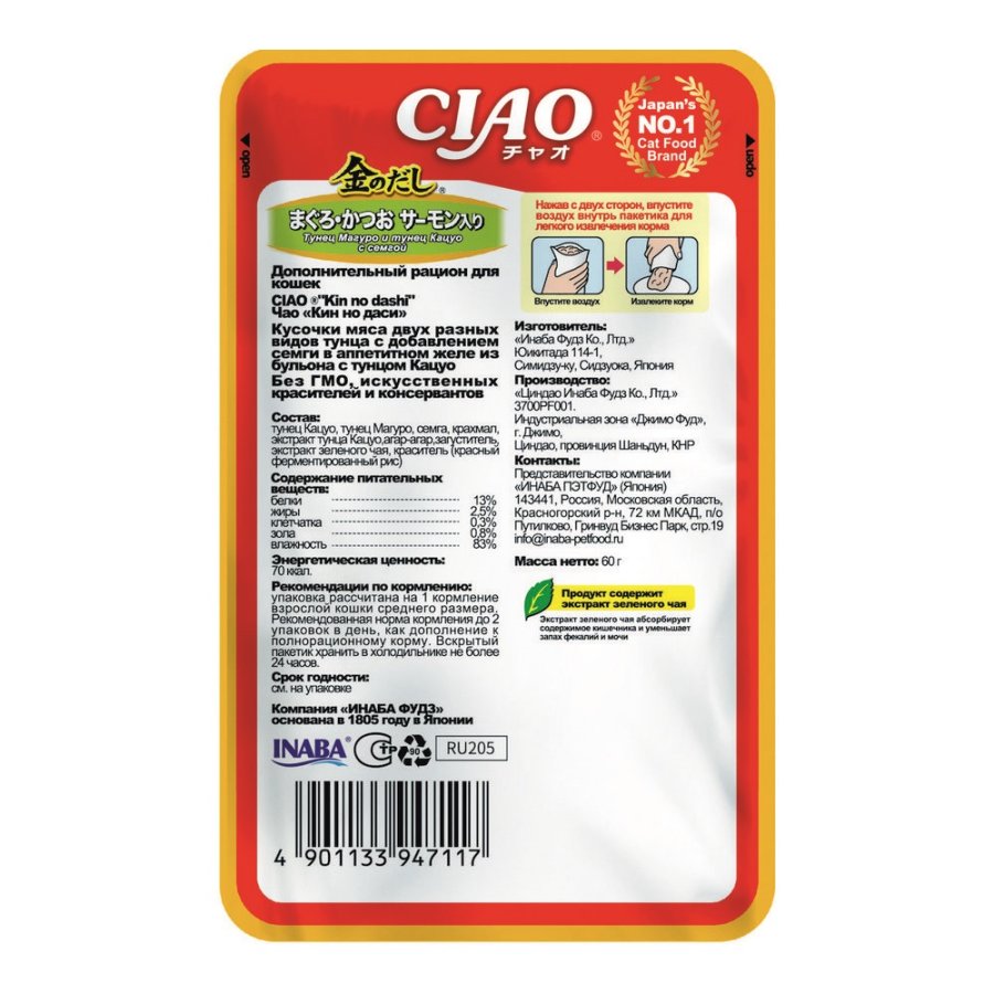 INABA CIAO Kin no dashi Влажный корм для кошек,  тунец Магуро и тунец Кацуо с сёмгой, 60 г