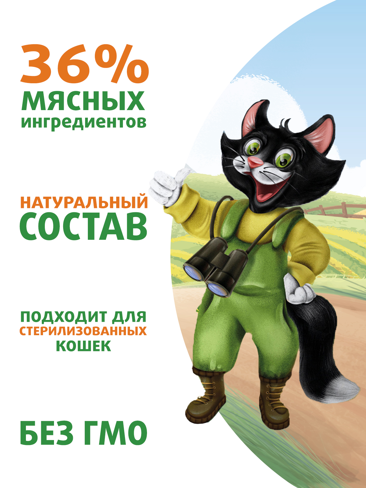 Ферма кота Фёдора Влажный корм для кошек, с уткой, кроликом и дичью, 85г