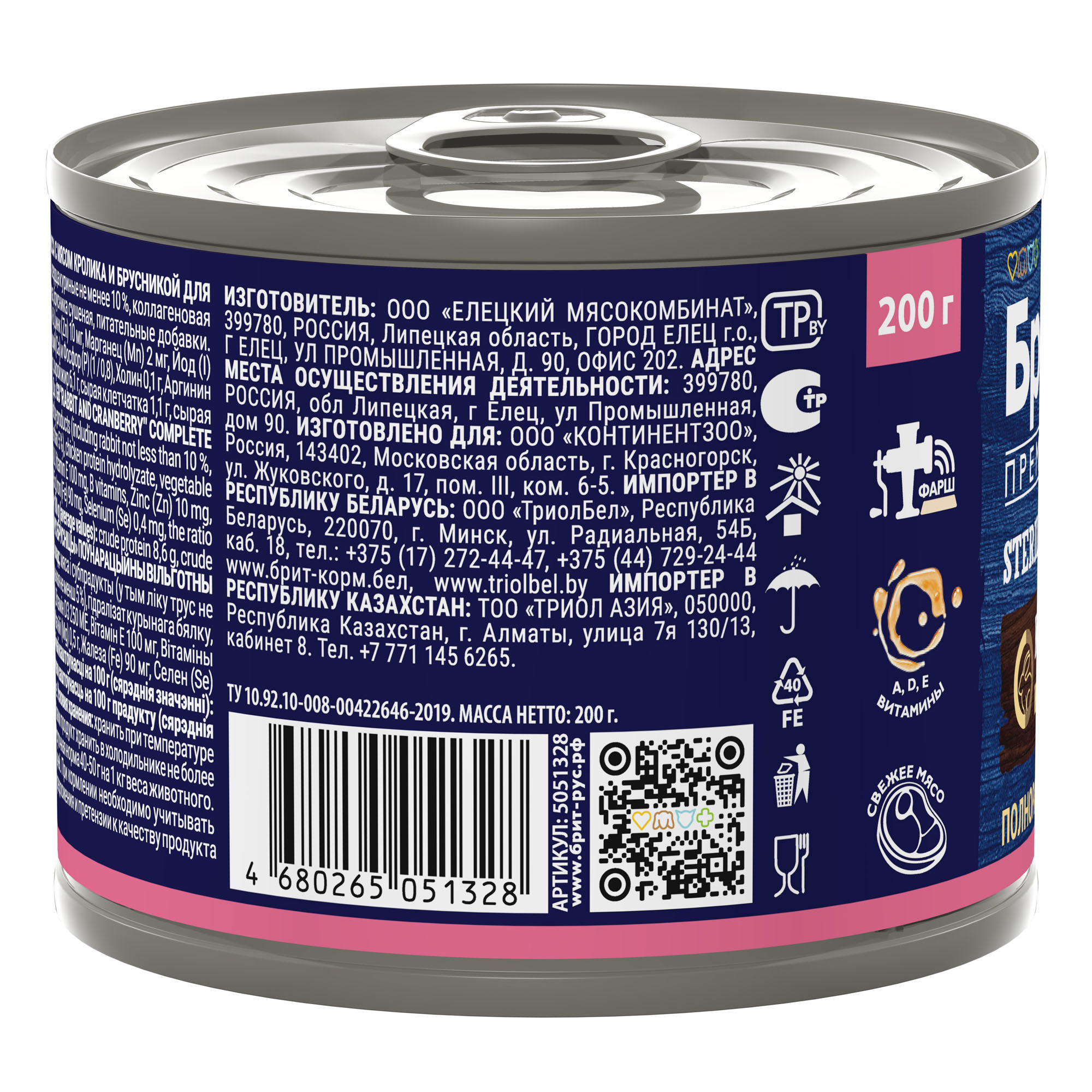 Brit Premium by Nature Брит Консервы для стерилизованных кошек, кролик и брусника, 200г 5051328