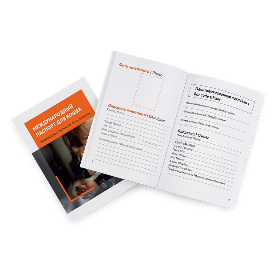 Международное свидетельство о вакцинации кошки