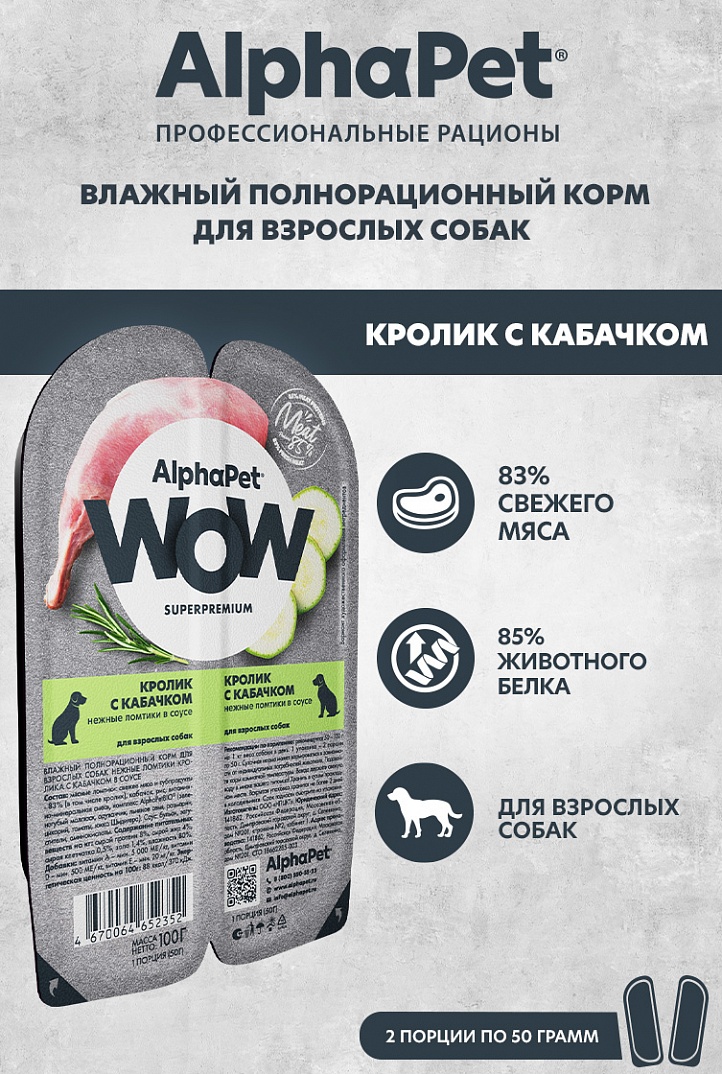 AlphaPet WOW Superpremium Влажный корм для собак с кроликом и кабачком 100 г