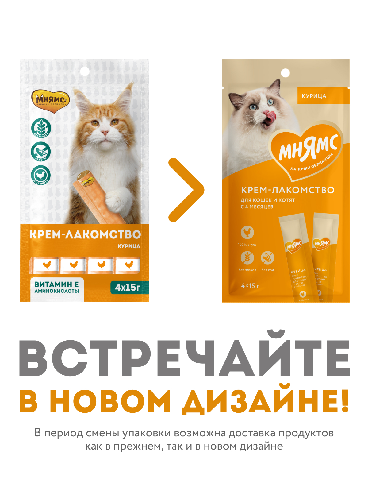 Крем-лакомство Мнямс для кошек с курицей 15 г х 4 шт.