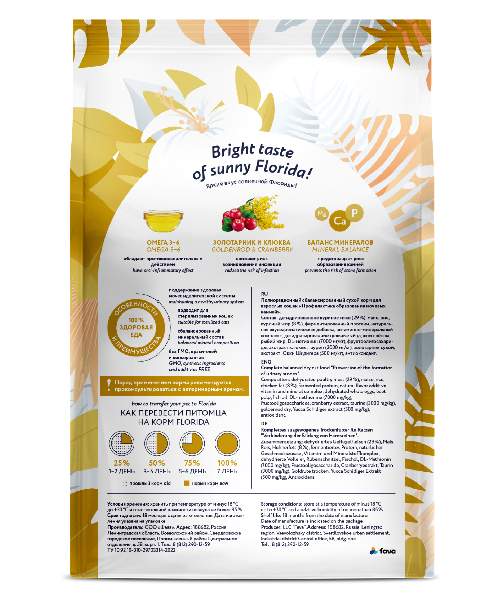 FLORIDA. FLORIDA Urinary Сухой корм для кошек с курицей 1,5кг 4640201670693