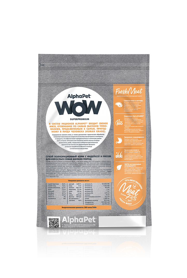 AlphaPet WOW Альфа Пет Сухой корм для собак мелких пород с индейкой и рисом 500г 4670064651379