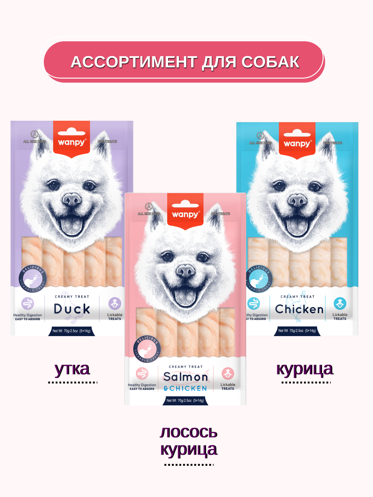 Wanpy Dog Крем лакомство для собак "нежное пюре" из лосося и курицы 70 г