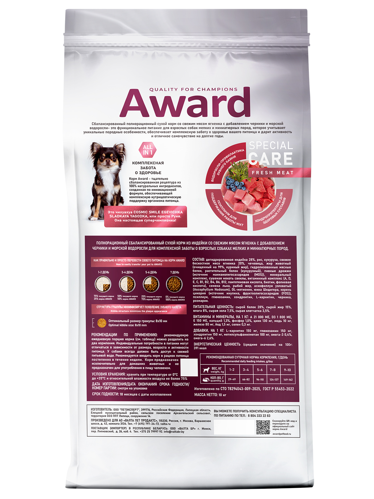 Сухой корм AWARD SPECIAL CARE Toy Breed Support для взрослых собак мелких и миниатюрных пород со свежим мясом ягненка 10кг