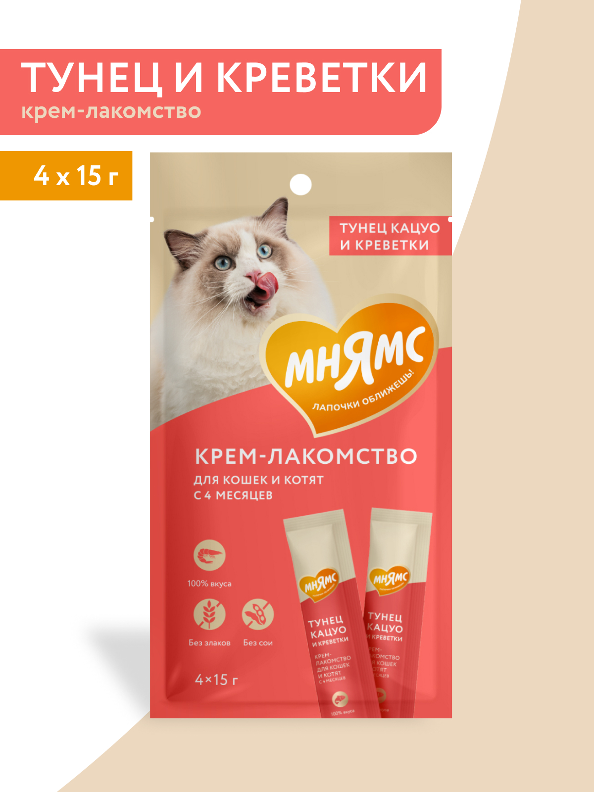 Мнямс Крем-Лакомство для кошек с тунцом Кацуо и креветками 15 г х 4 шт.
