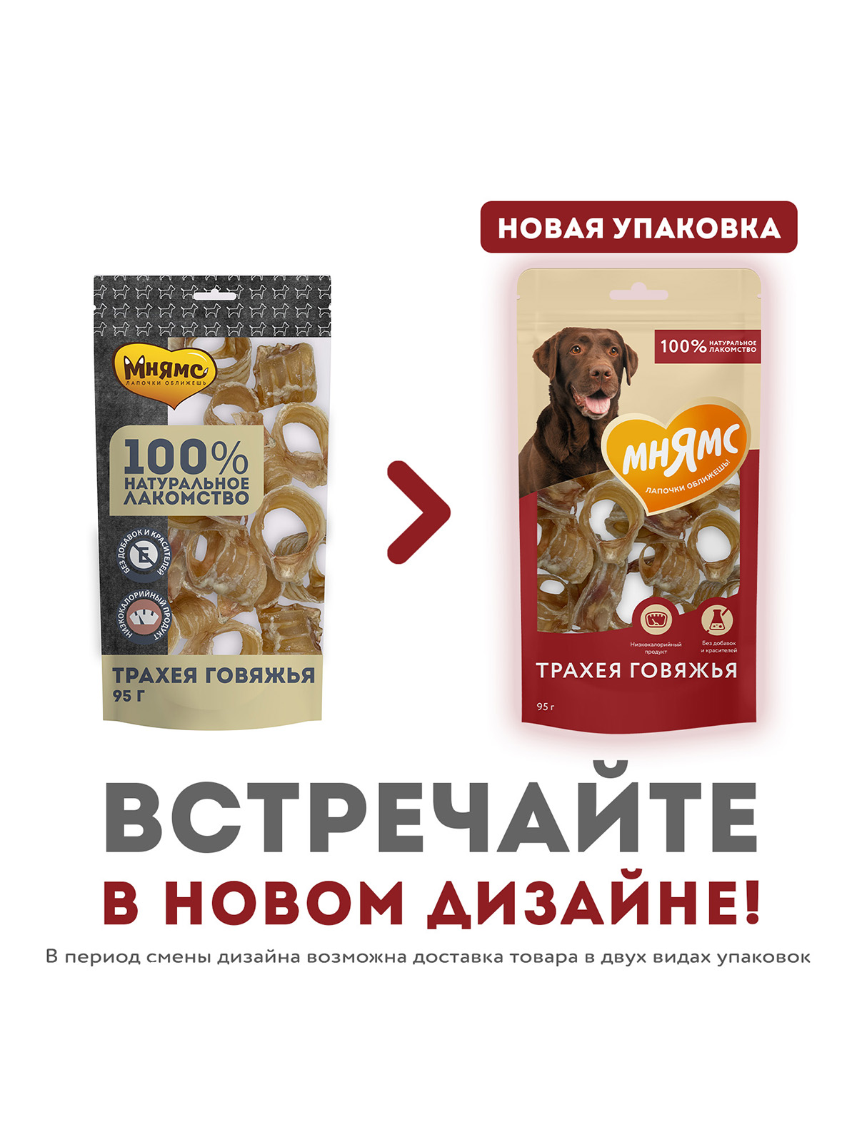 Лакомство Мнямс На каждый день для собак Трахея говяжья 95 г