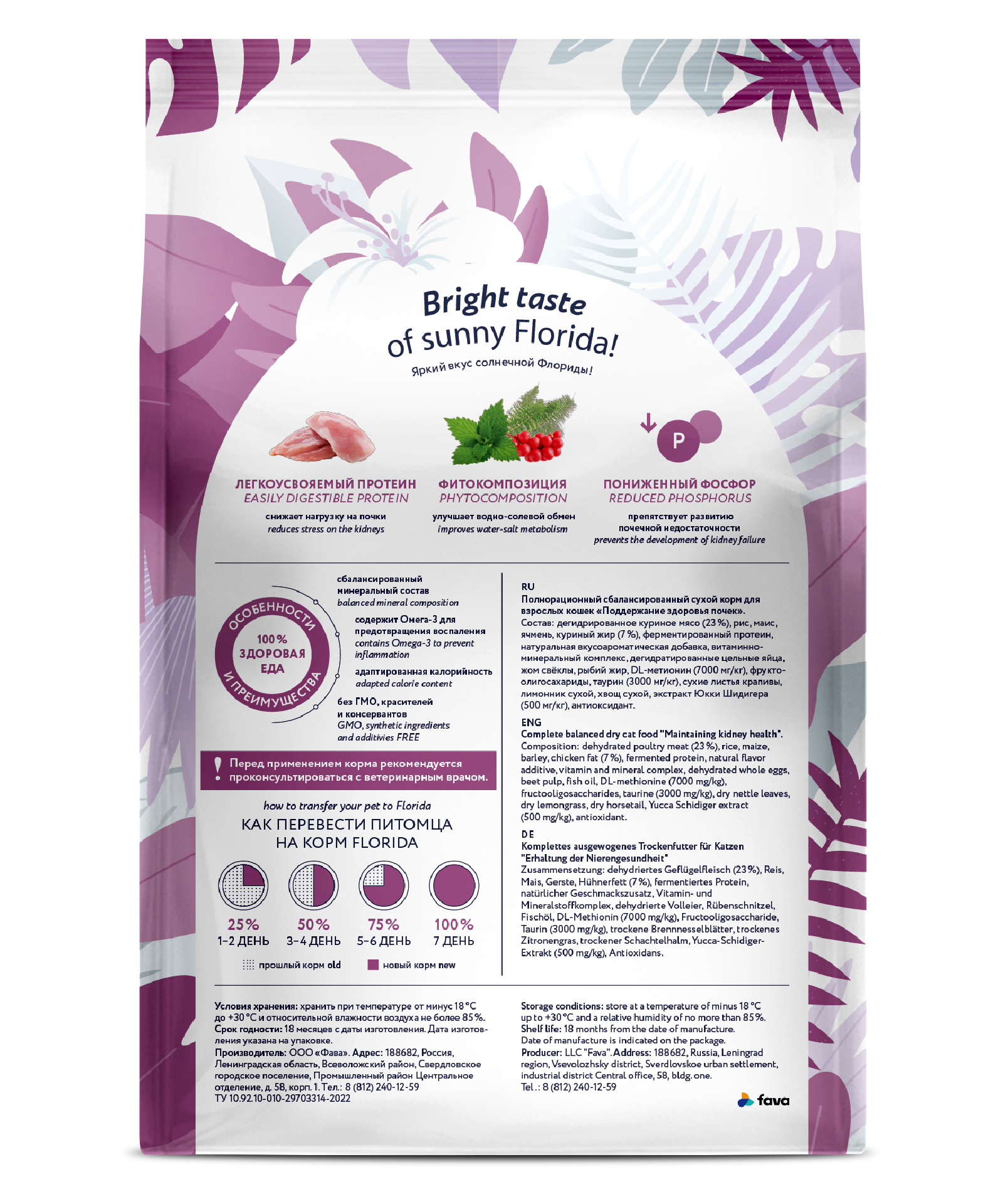 FLORIDA. FLORIDA Renal Сухой корм для кошек с курицей 1,5кг 4640201670730