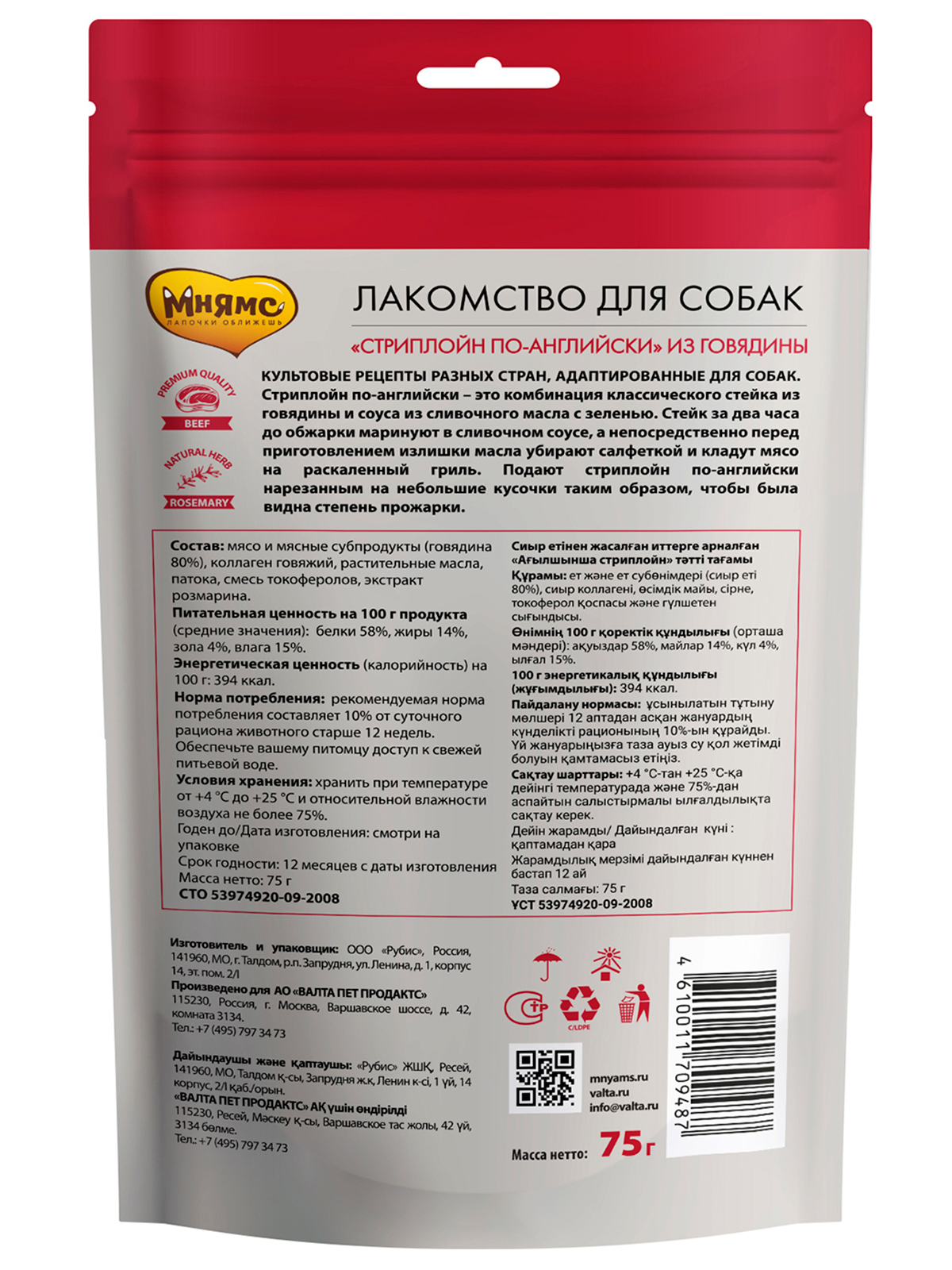 Лакомство Мнямс Деликатес "Стриплойн по-английски" для собак 75 г