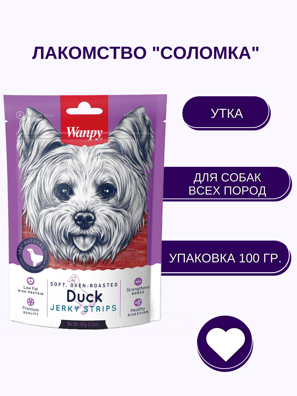 Wanpy Dog утиная соломка 100 г