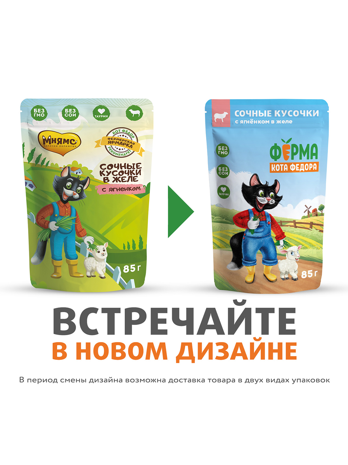 Ферма кота Фёдора Влажный корм  в желе для кошек, с ягненком, 85г