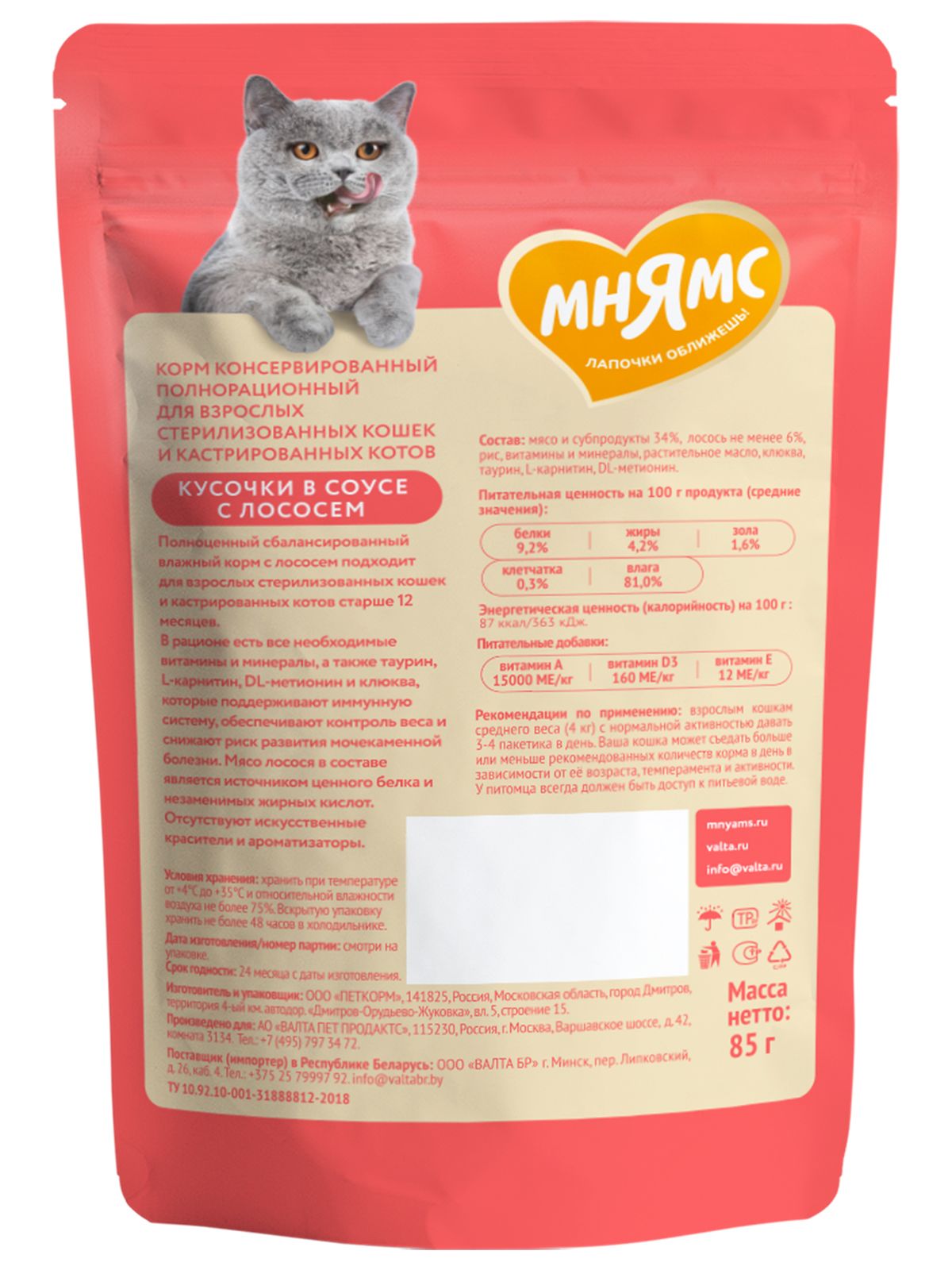 Мнямс Влажный корм для стерилизованных кошек, кусочки в соусе с лососем,  85 г