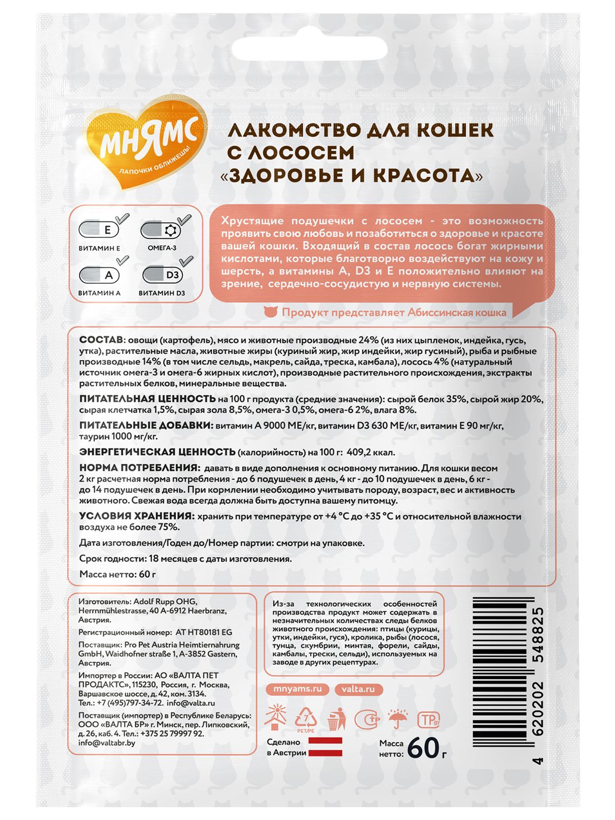 Мнямс  Лакомство Здоровье и красота хрустящие подушечки для кошек с лососем 60 г.