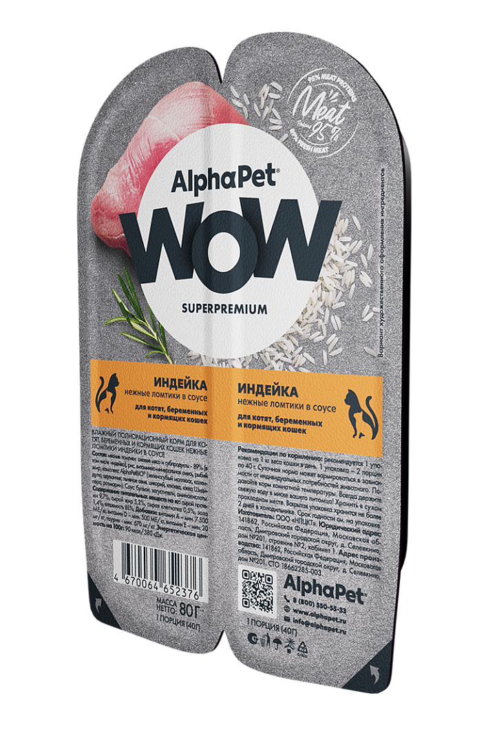 AlphaPet Альфа Пет WOW Влажный корм для котят, беременных и кормящих кошек нежные ломтики в соусе Индейки 80г 4670064652376