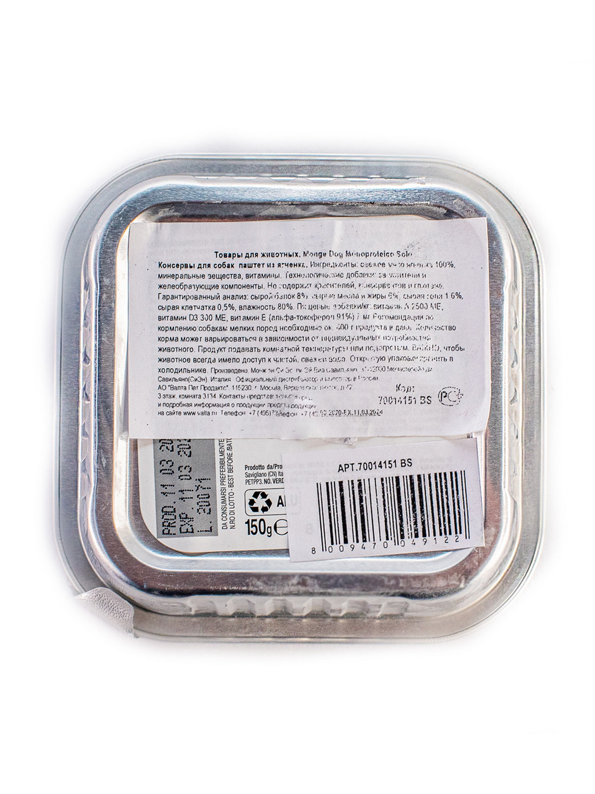 Влажный корм Monge Dog Monoprotein для собак, паштет из ягненка, консервы 150 г