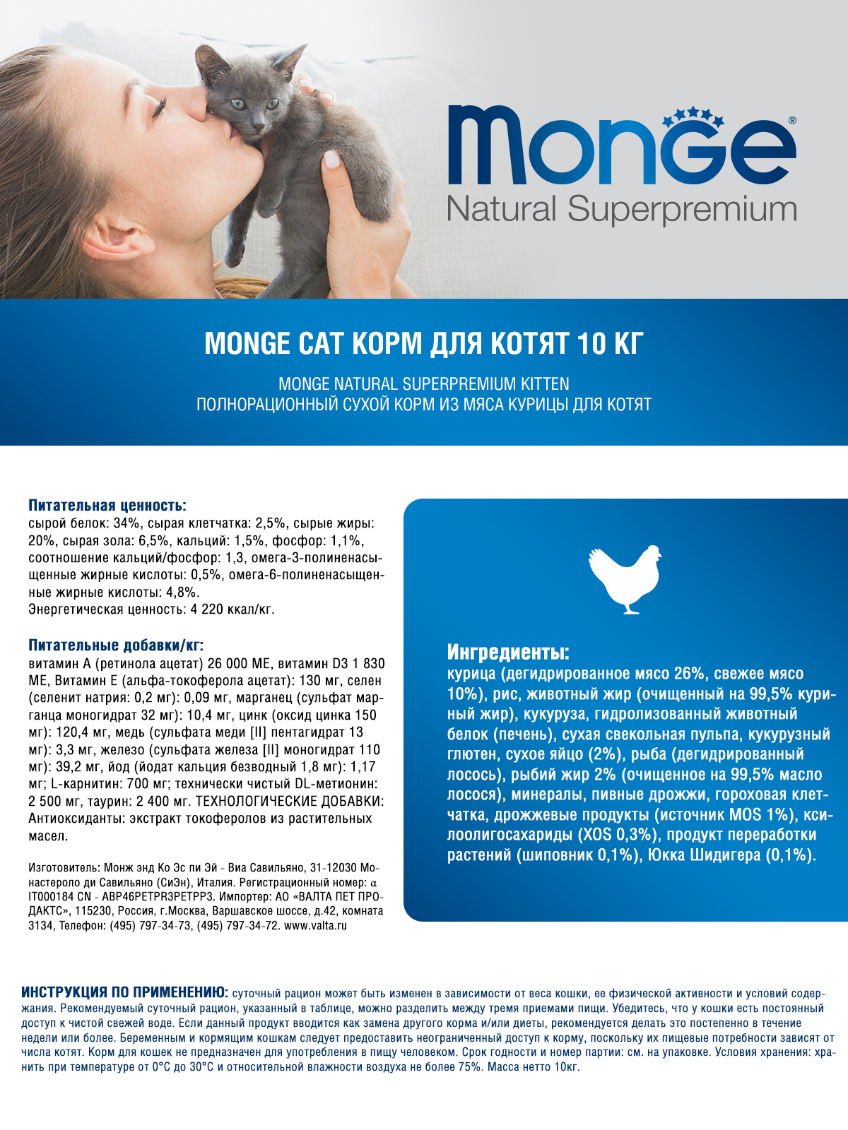 Сухой корм Monge Cat Daily Line для котят и беременных кошек, из курицы 10 кг