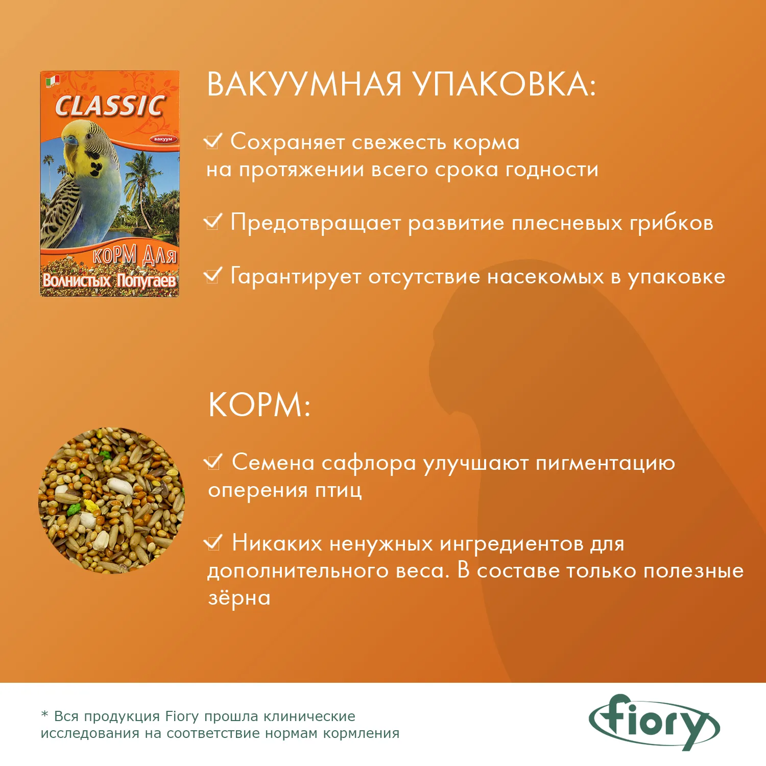 Корм Fiory Classic для волнистых попугаев 800 г