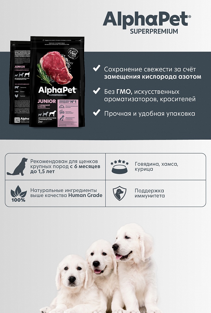 AlphaPet Superpremium Сухой корм для щенков крупных пород с говядиной и рисом 12 кг 4670064651508